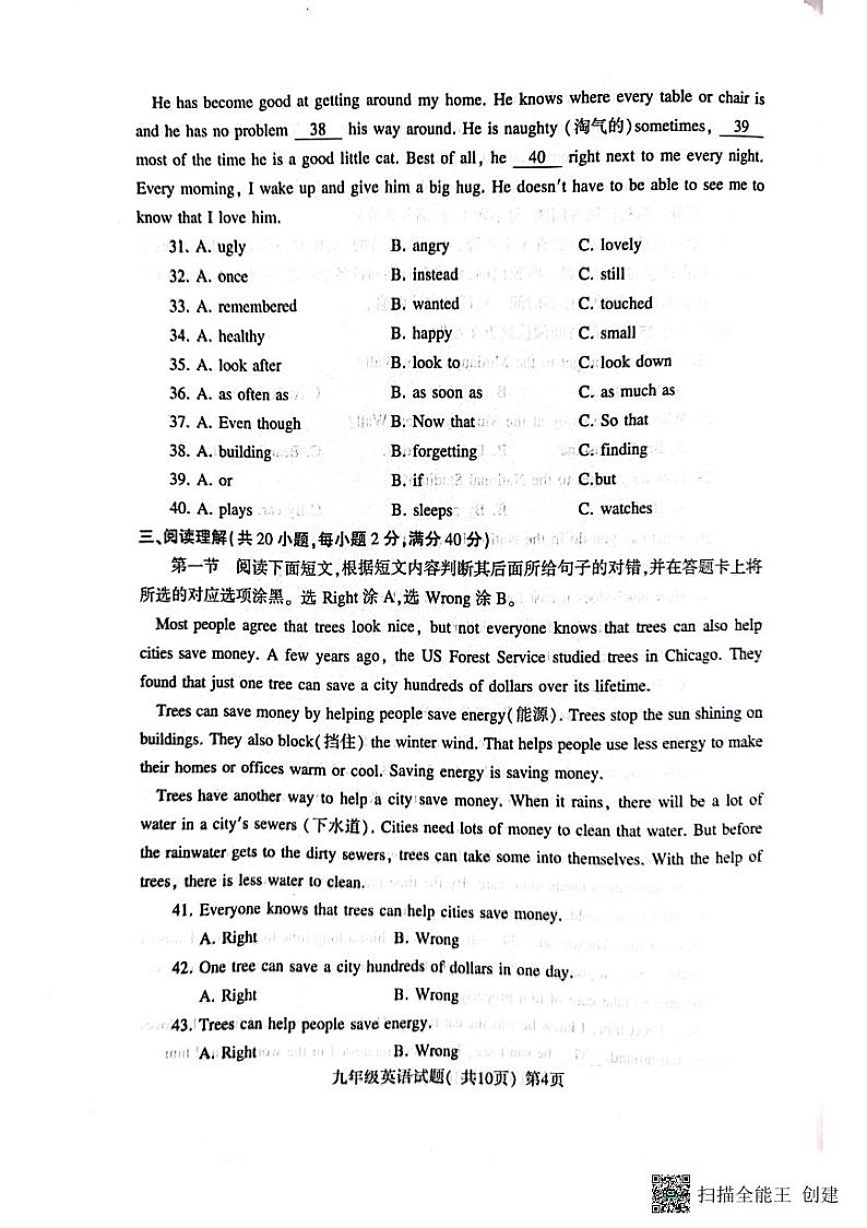 山东省聊城市莘县2023-2024学年九年级上学期期末英语试题03