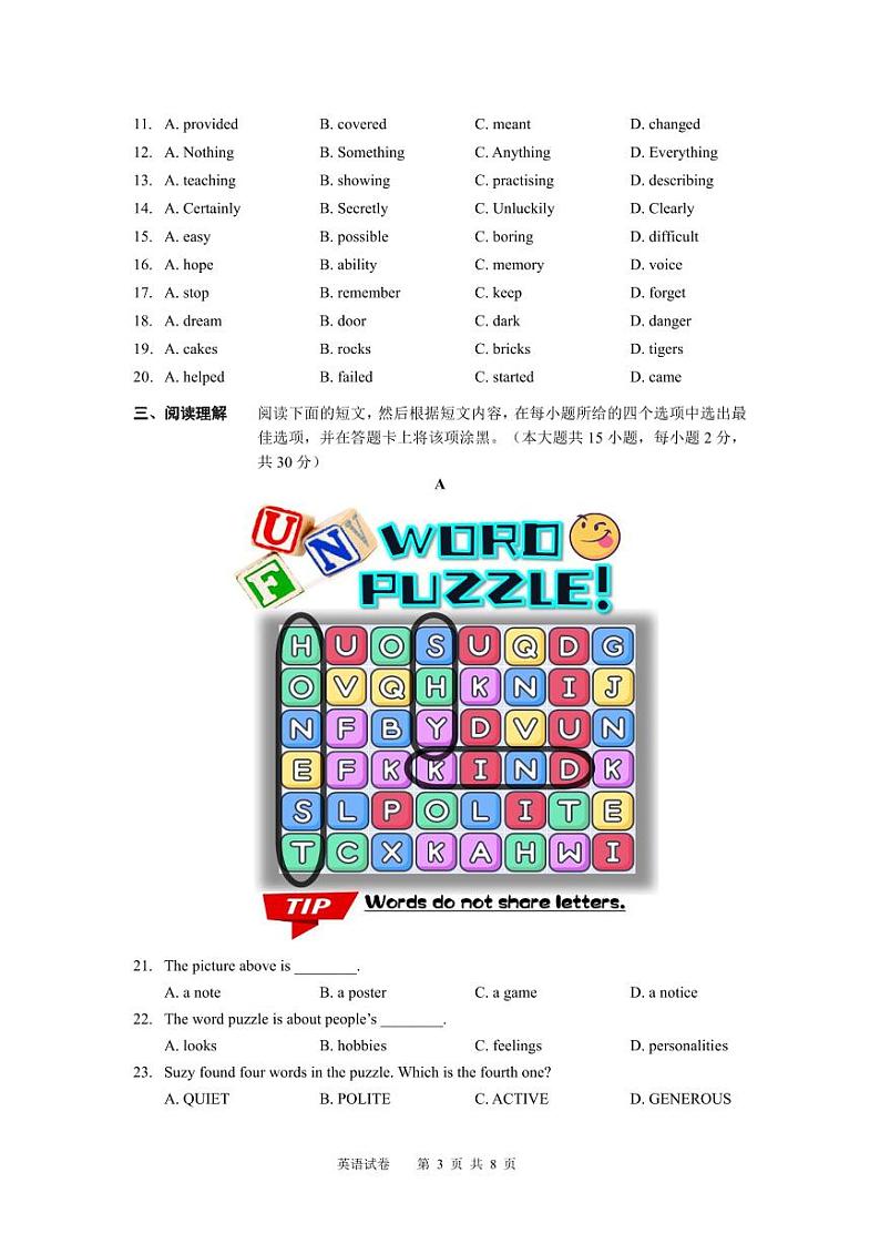 +江苏省江阴市2023-2024学年八年级上学期期末学业水平调研测试英语试卷第3页