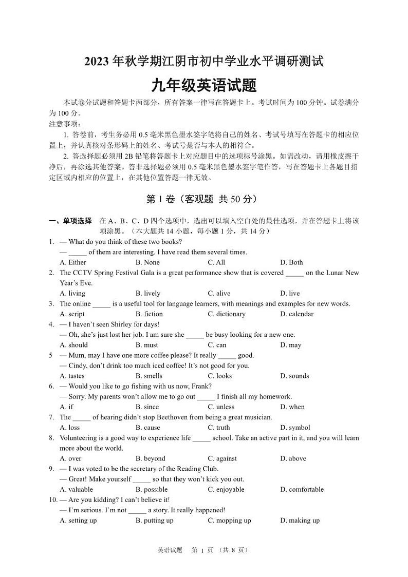 +江苏省江阴市2023-2024学年九年级上学期期末学业水平调研测试英语试卷01
