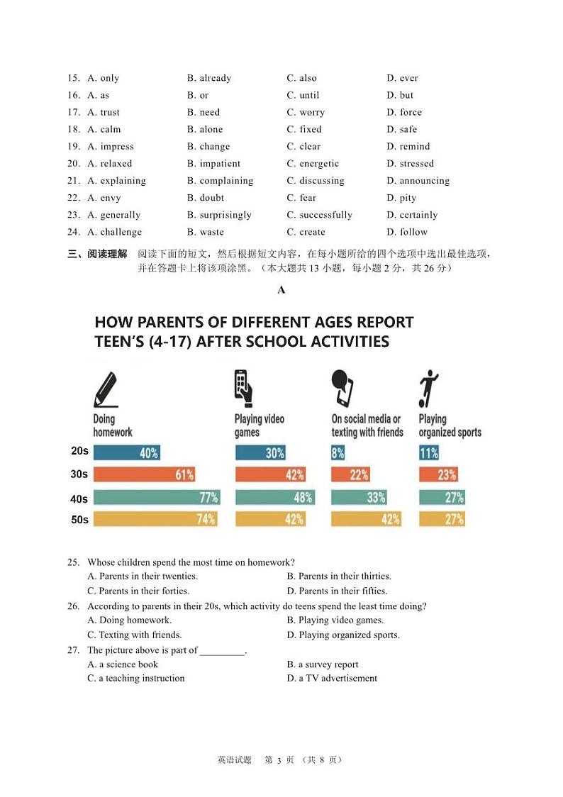 +江苏省江阴市2023-2024学年九年级上学期期末学业水平调研测试英语试卷03