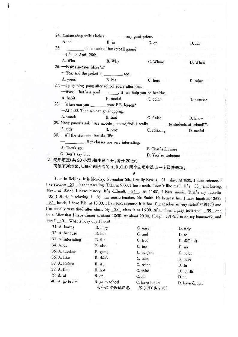 安徽省滁州市2023-2024学年七年级上学期1月期末英语试题03