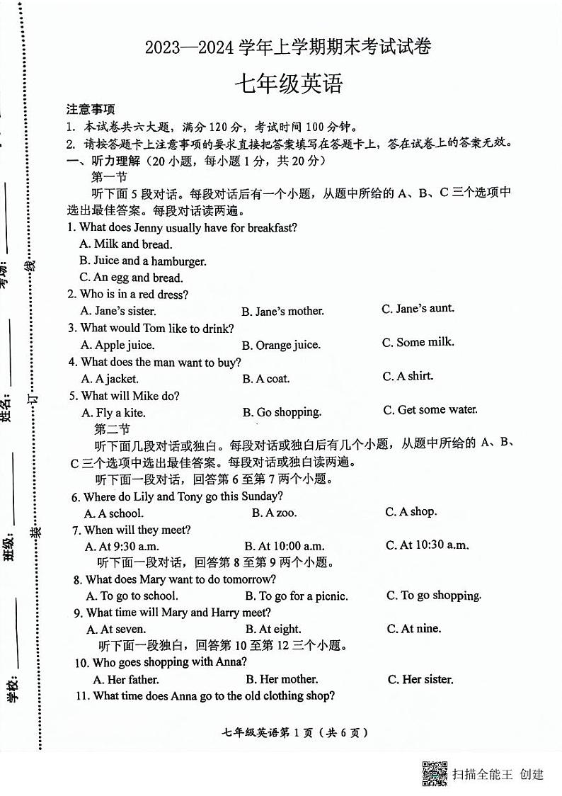 河南省新乡市长垣市2023-2024学年七年级上学期1月期末英语试题01