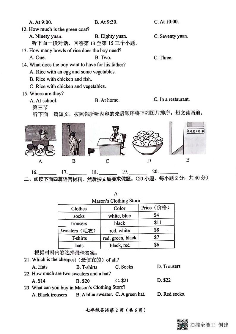河南省新乡市长垣市2023-2024学年七年级上学期1月期末英语试题02