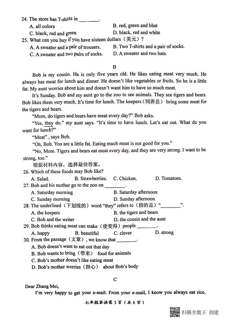 河南省新乡市长垣市2023-2024学年七年级上学期1月期末英语试题03