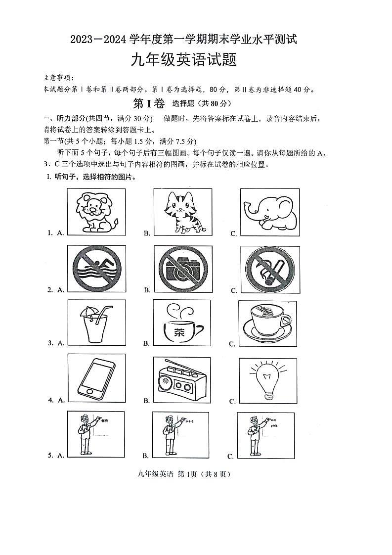 山东省菏泽市巨野县2023-2024学年九年级上学期1月期末英语试题第1页