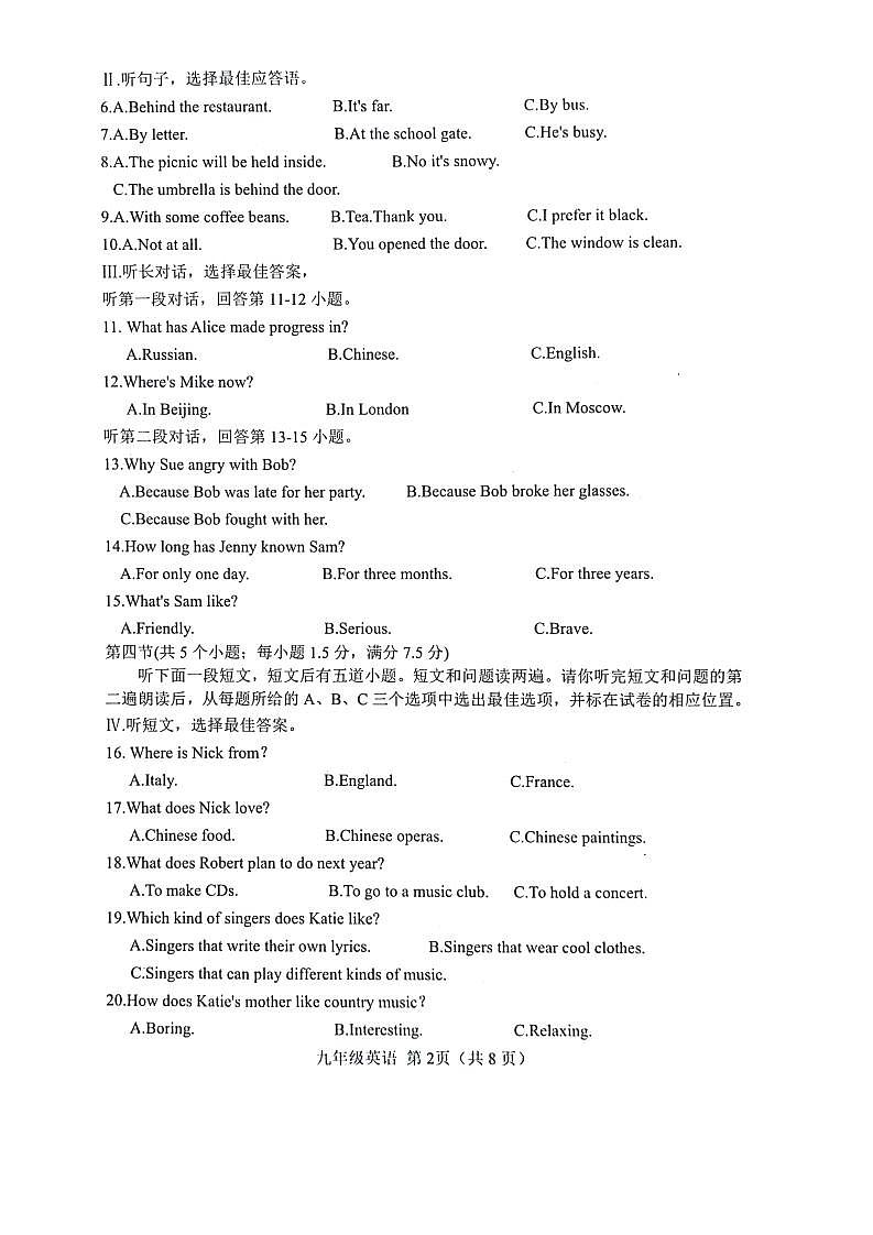 山东省菏泽市巨野县2023-2024学年九年级上学期1月期末英语试题第2页