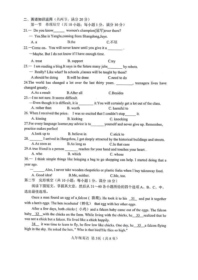 山东省菏泽市巨野县2023-2024学年九年级上学期1月期末英语试题第3页