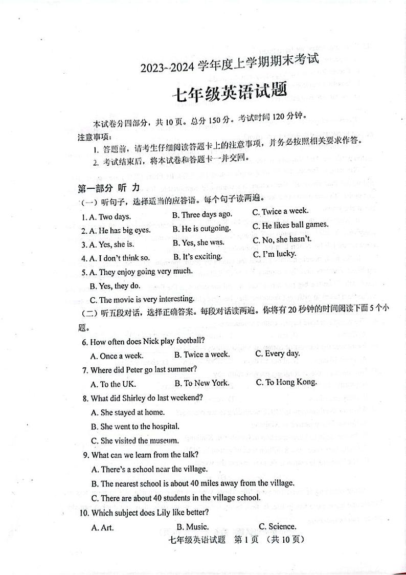 山东省泰安市肥城市2023-2024学年七年级上学期英语期末考试题第1页