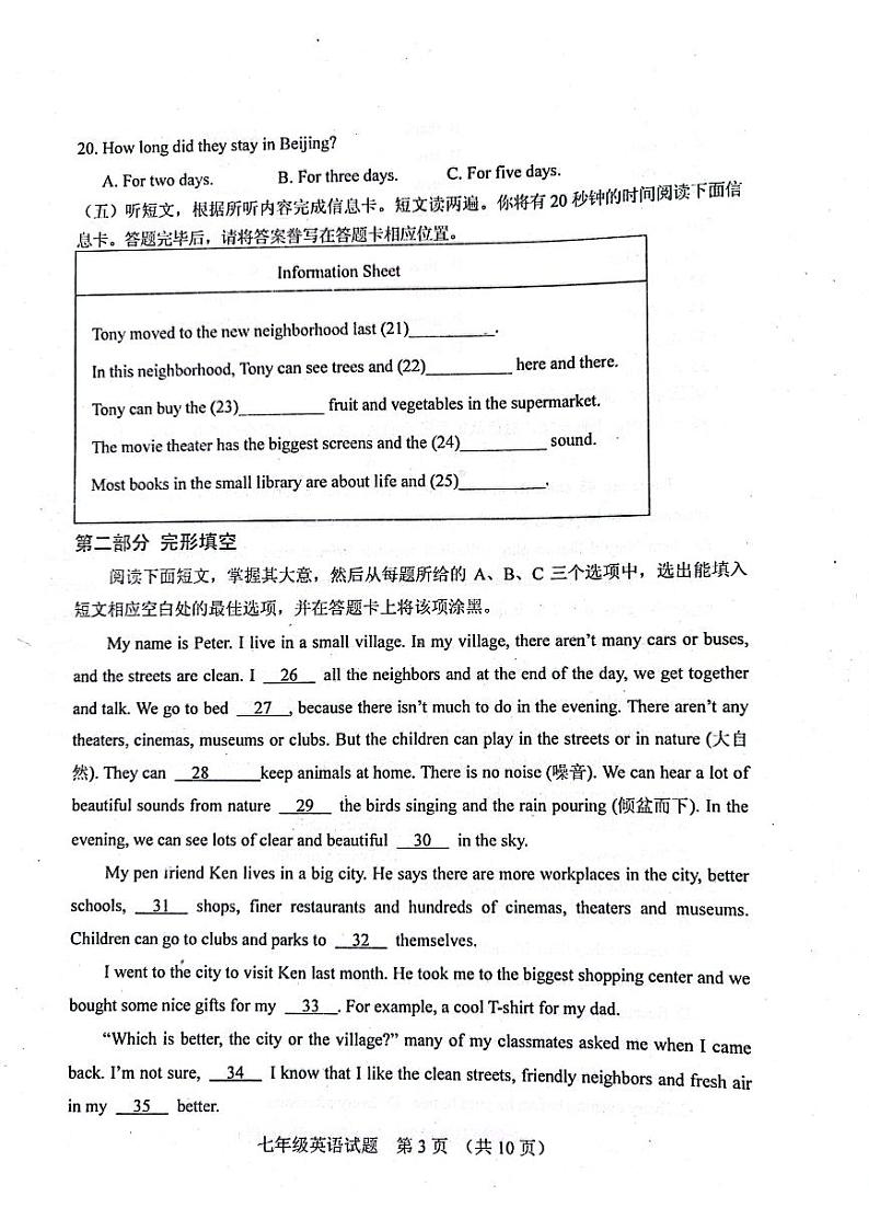 山东省泰安市肥城市2023-2024学年七年级上学期英语期末考试题第3页