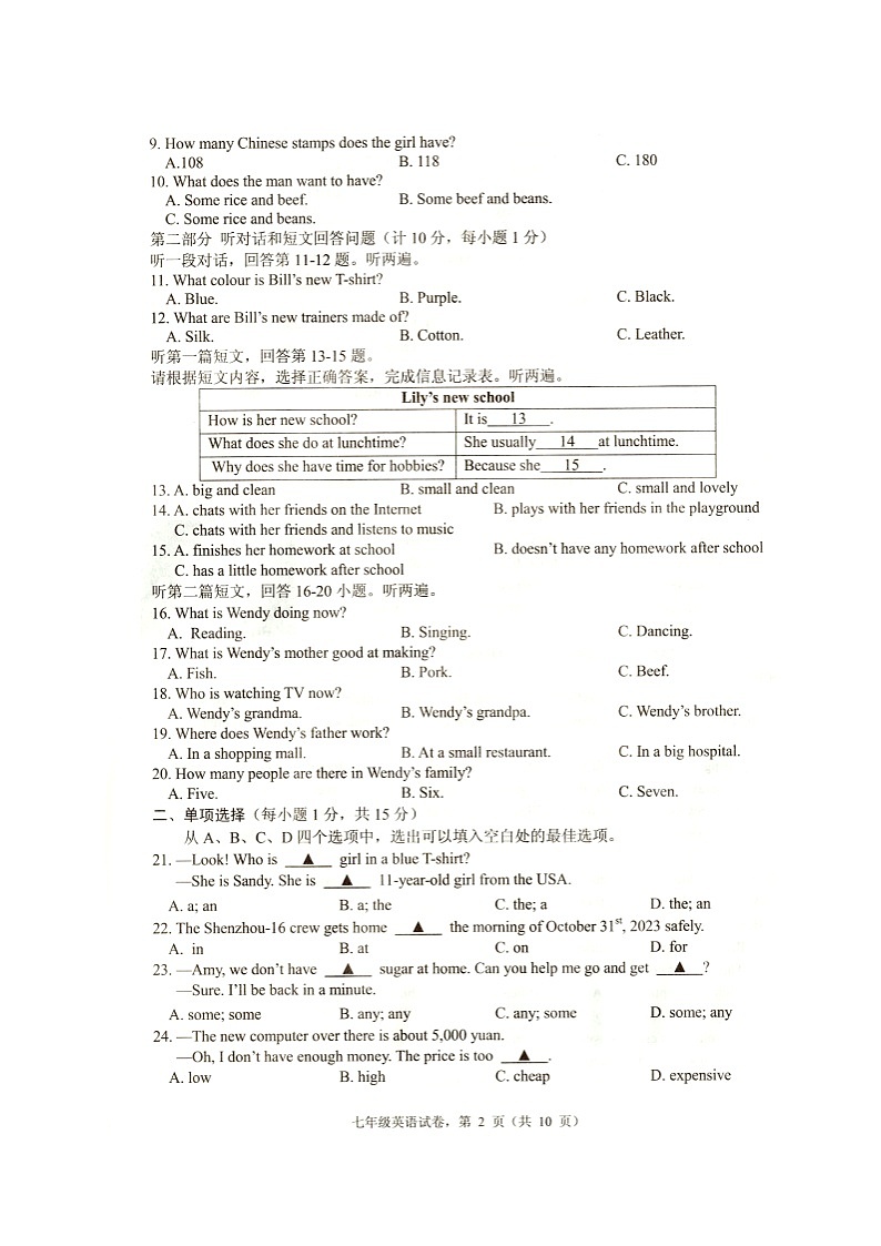 江苏省海安市2023-2024学年七年级上学期期末英语试卷02