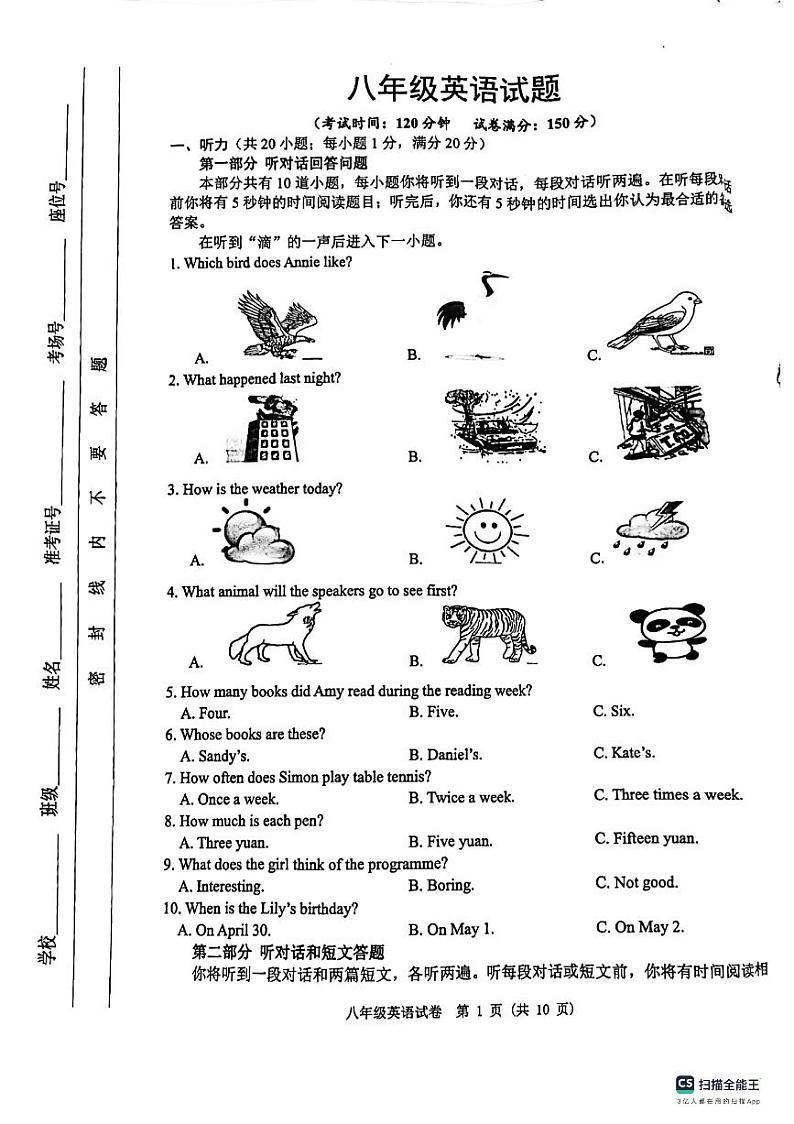 江苏省宿迁市泗洪县2023-2024学年八年级上学期1月期末英语试题01