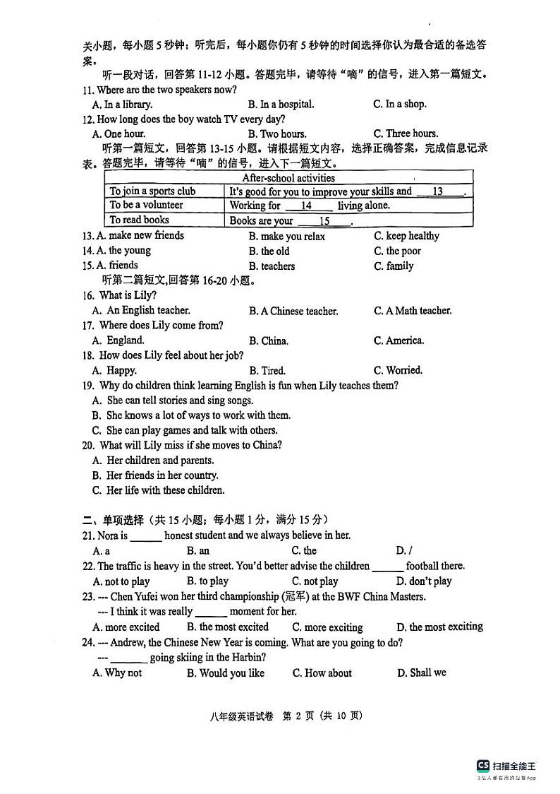 江苏省宿迁市泗洪县2023-2024学年八年级上学期1月期末英语试题02