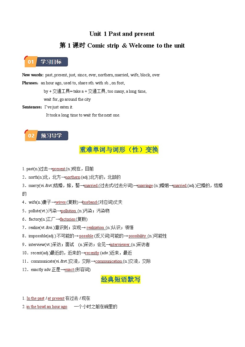 Unit 1 第1课时 Comic strip & Welcome to the unit（教师版）第1页