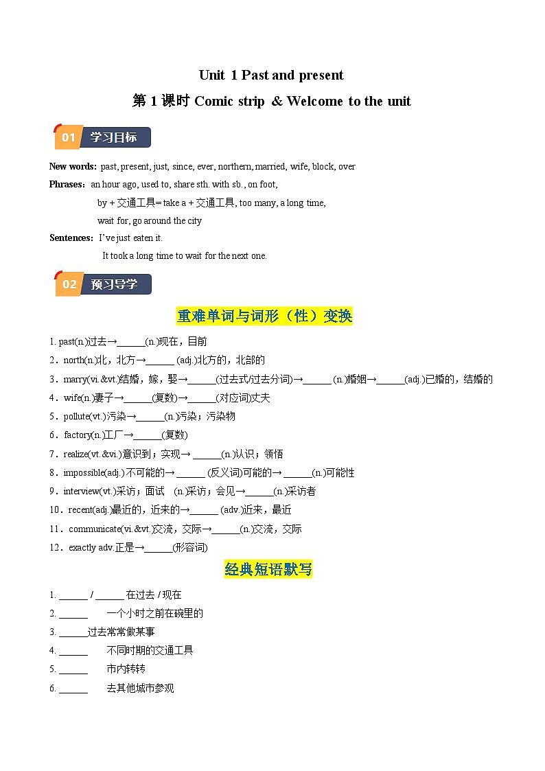 Unit 1 第1课时 Comic strip & Welcome to the unit（学生版）第1页