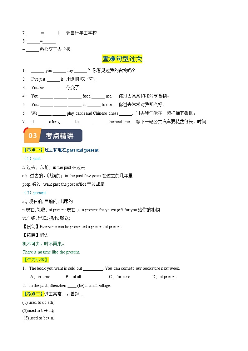 Unit 1 第1课时 Comic strip & Welcome to the unit（学生版）第2页