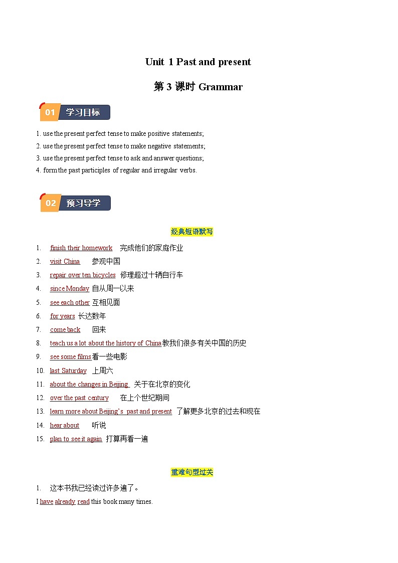 Unit 1 第3课时 Grammar（教师版）第1页