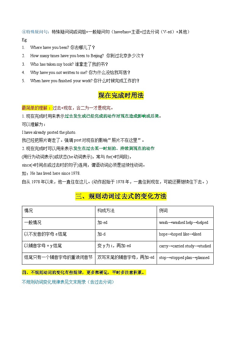 Unit 1 第3课时 Grammar（教师版）第3页