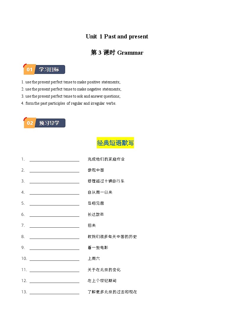 Unit 1 第3课时 Grammar（学生版）第1页