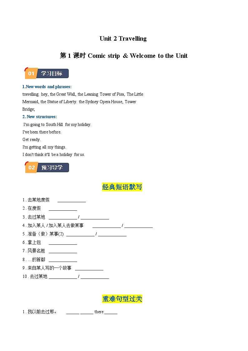 Unit+2+第1课时+Comic+strip+&+Welcome+to+the+unit-【帮课堂】2023-2024学年八年级英语下册同步学与练（牛津译林版）01
