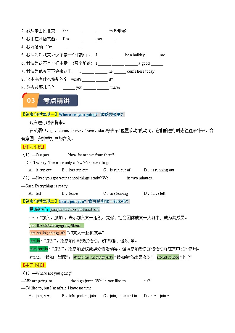 Unit+2+第1课时+Comic+strip+&+Welcome+to+the+unit-【帮课堂】2023-2024学年八年级英语下册同步学与练（牛津译林版）02