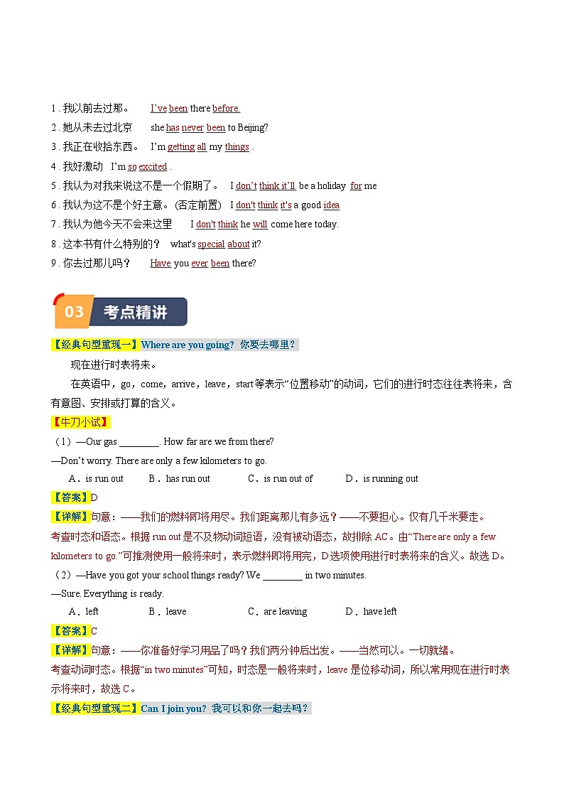 Unit+2+第1课时+Comic+strip+&+Welcome+to+the+unit-【帮课堂】2023-2024学年八年级英语下册同步学与练（牛津译林版）02