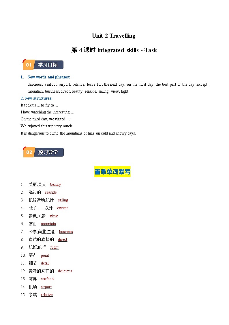 Unit 2 第4课时 Integrated skills-Task（教师版）第1页