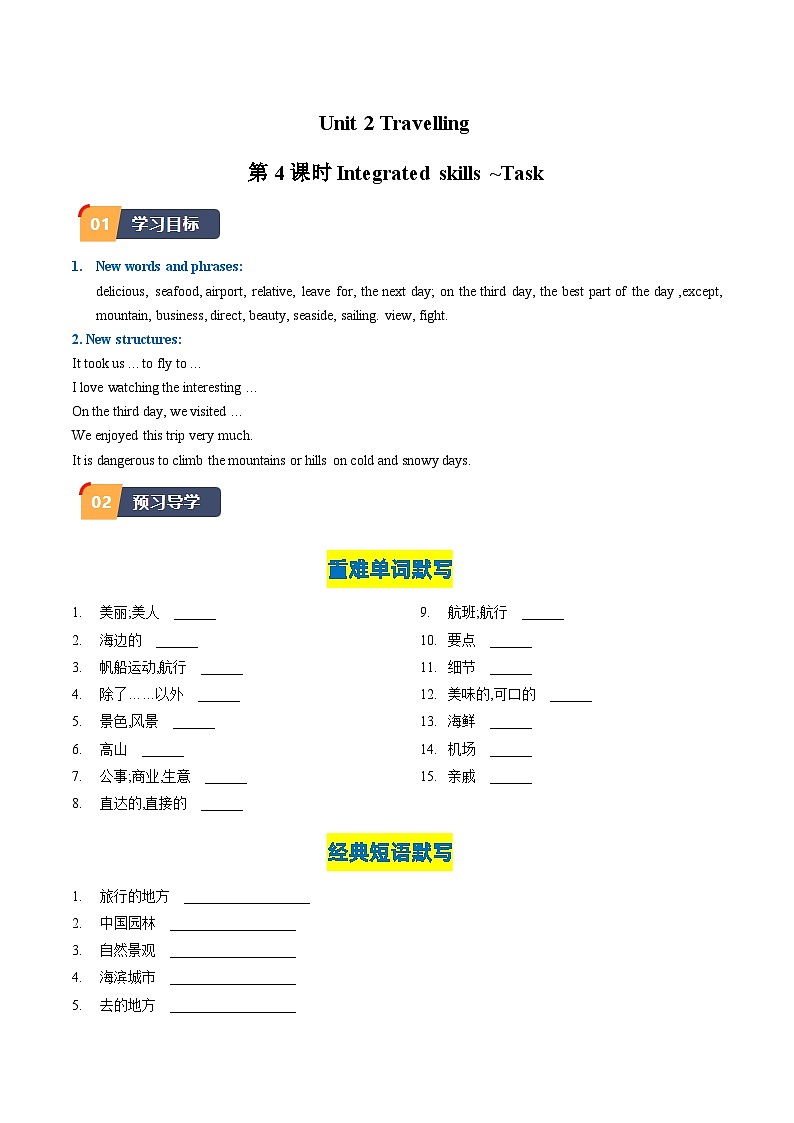 Unit 2 第4课时 Integrated skills-Task（学生版）第1页