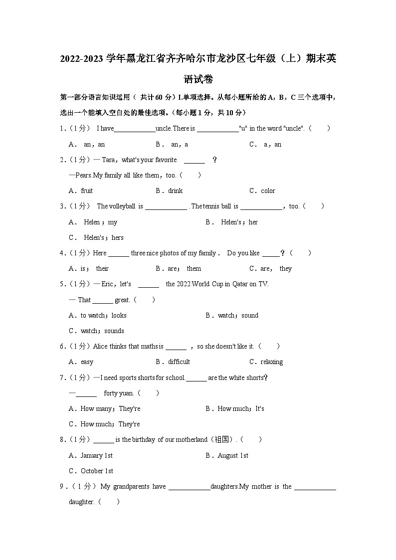 黑龙江省齐齐哈尔市龙沙区2022-2023学年七年级上学期期末英语试卷第1页