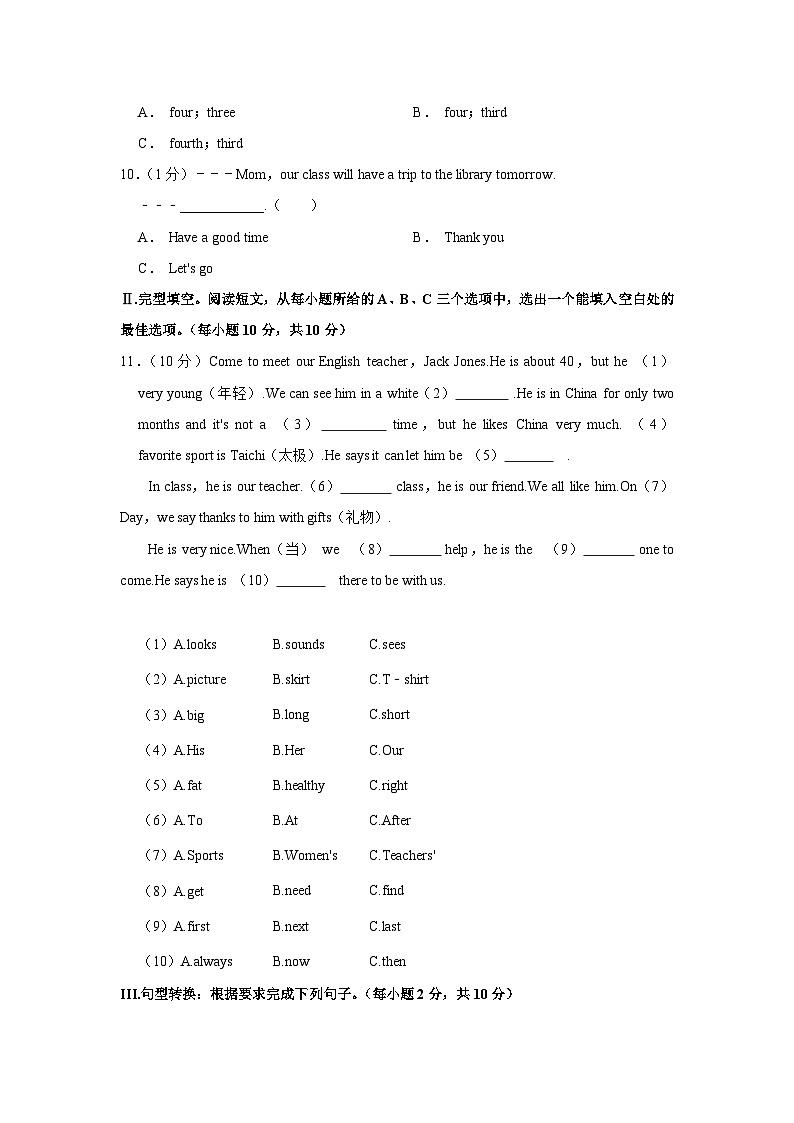 黑龙江省齐齐哈尔市龙沙区2022-2023学年七年级上学期期末英语试卷第2页