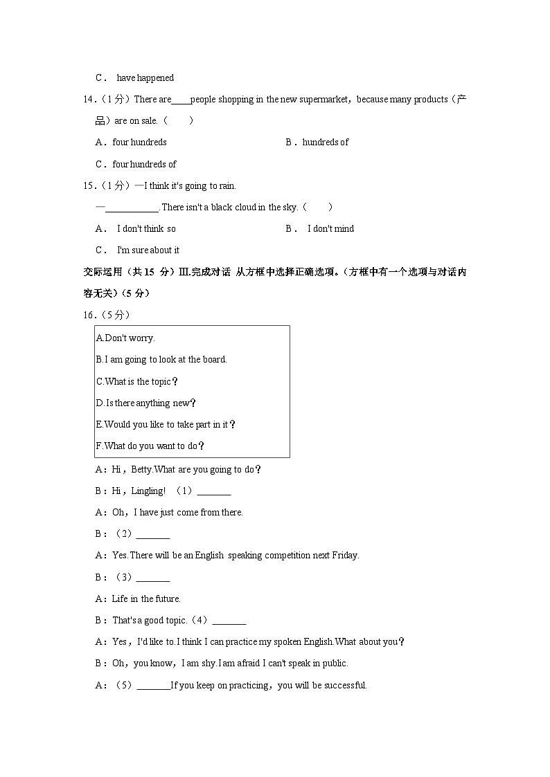 吉林省辽源市东辽县实验中学、白泉镇中学2023-2024学年八年级上学期期末试卷英语试题第2页