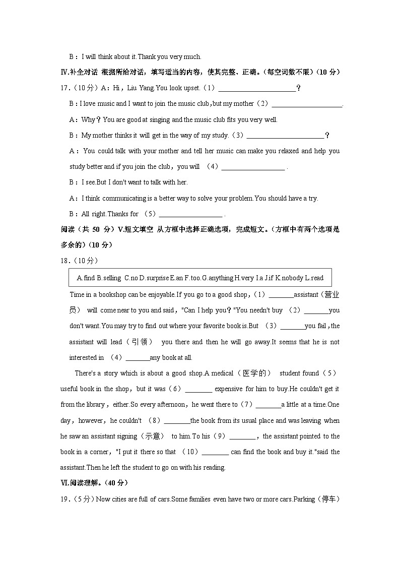 吉林省辽源市东辽县实验中学、白泉镇中学2023-2024学年八年级上学期期末试卷英语试题第3页