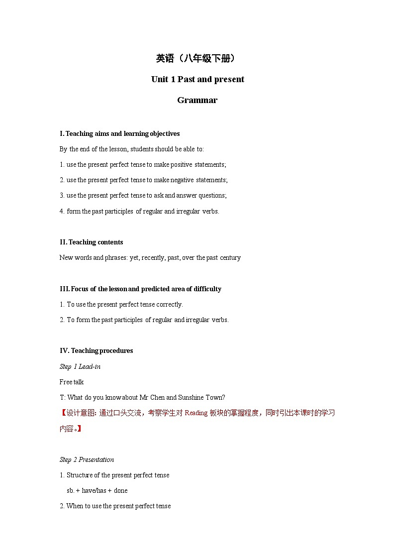 Unit1+Grammar+教学设计+初中英语八年级下册（牛津译林版）01