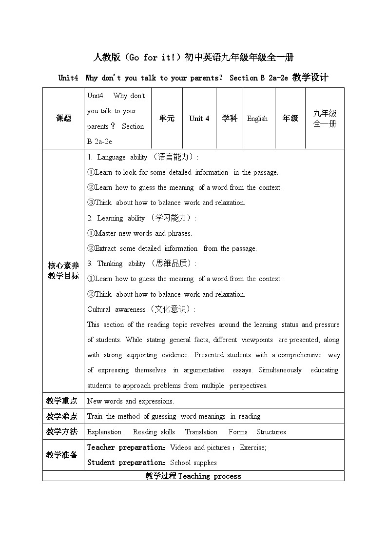 【核心素养目标】人教版初中英语八年级下册 Unit4  Why don't you talk to your parents？ Section B 2a-2e教案+课件01