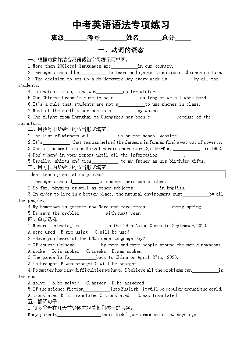 初中英语2024届中考语法专项练习（动词的语态+动词的时态）（附参考答案）第1页