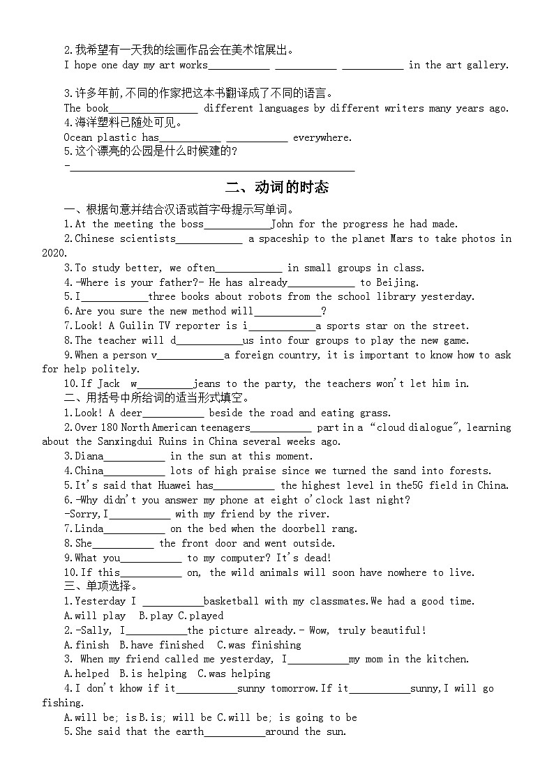 初中英语2024届中考语法专项练习（动词的语态+动词的时态）（附参考答案）第2页