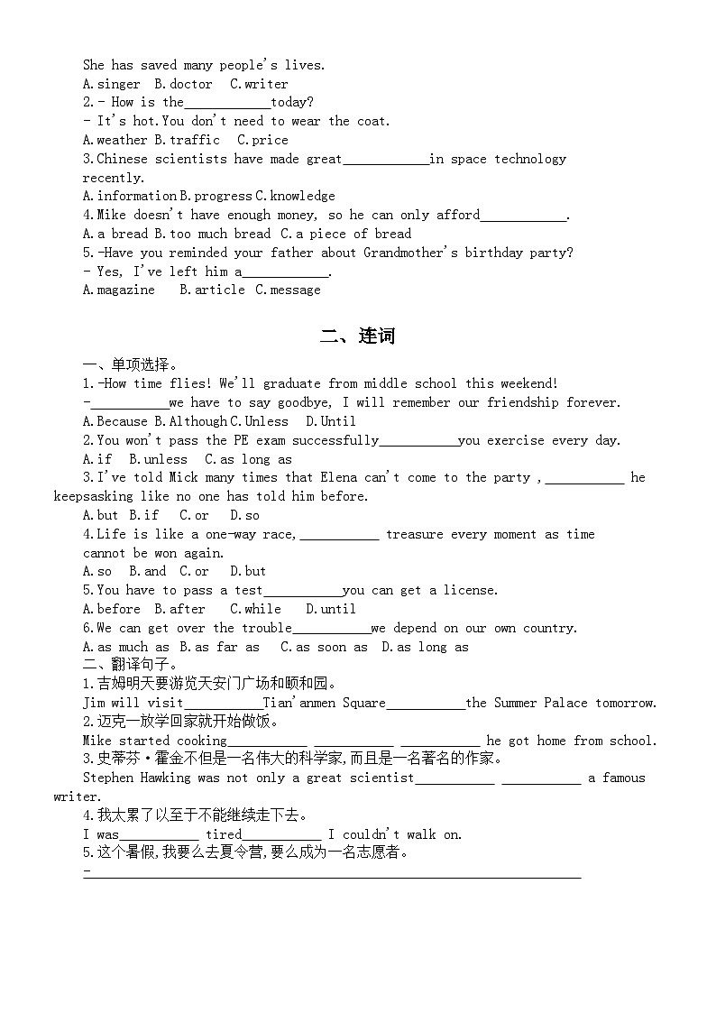 初中英语2024届中考语法专项练习（名词+连词+介词）（附参考答案）第2页