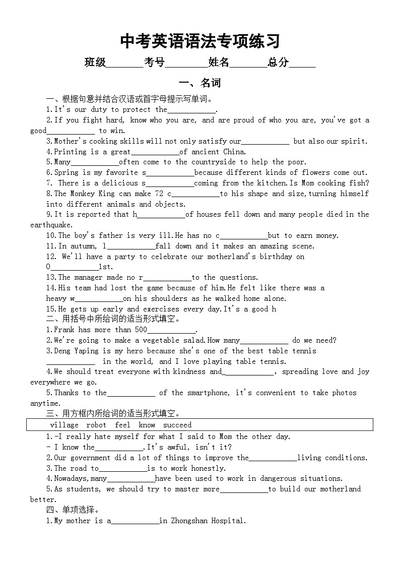 初中英语2024届中考语法专项练习（名词+连词+介词+数词+代词+冠词）（附参考答案）01