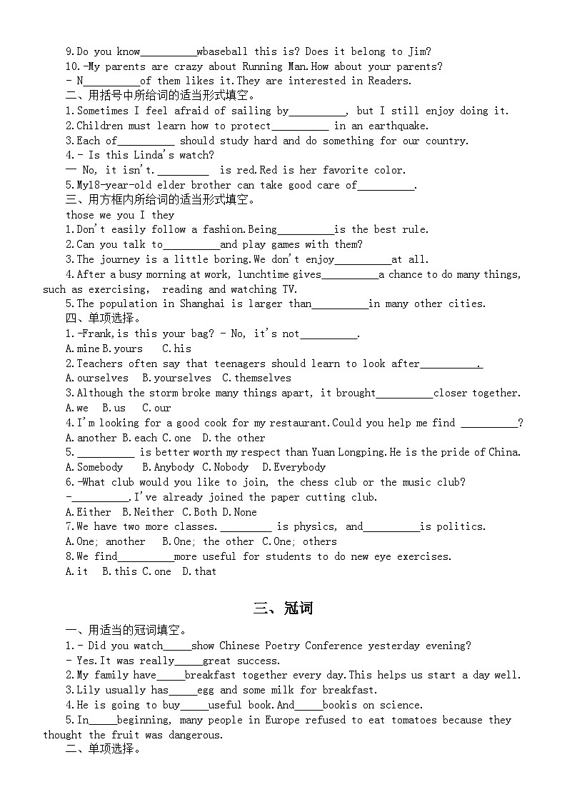 初中英语2024届中考语法专项练习（数词+代词+冠词）（附参考答案）第2页
