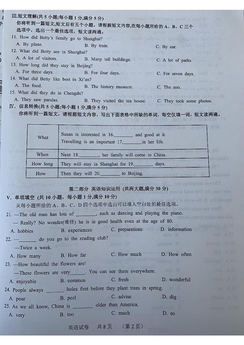 安徽省宿州市泗县2023-2024学年八年级上学期1月期末英语试题第2页