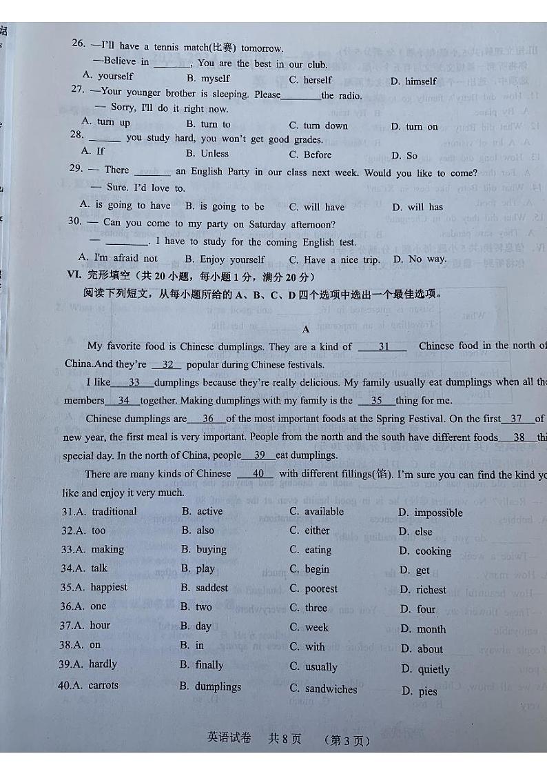 安徽省宿州市泗县2023-2024学年八年级上学期1月期末英语试题第3页
