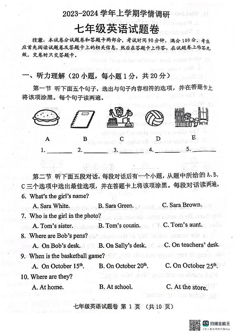 河南省郑州市中原区2023-2024学年七年级上学期1月期末英语试题01