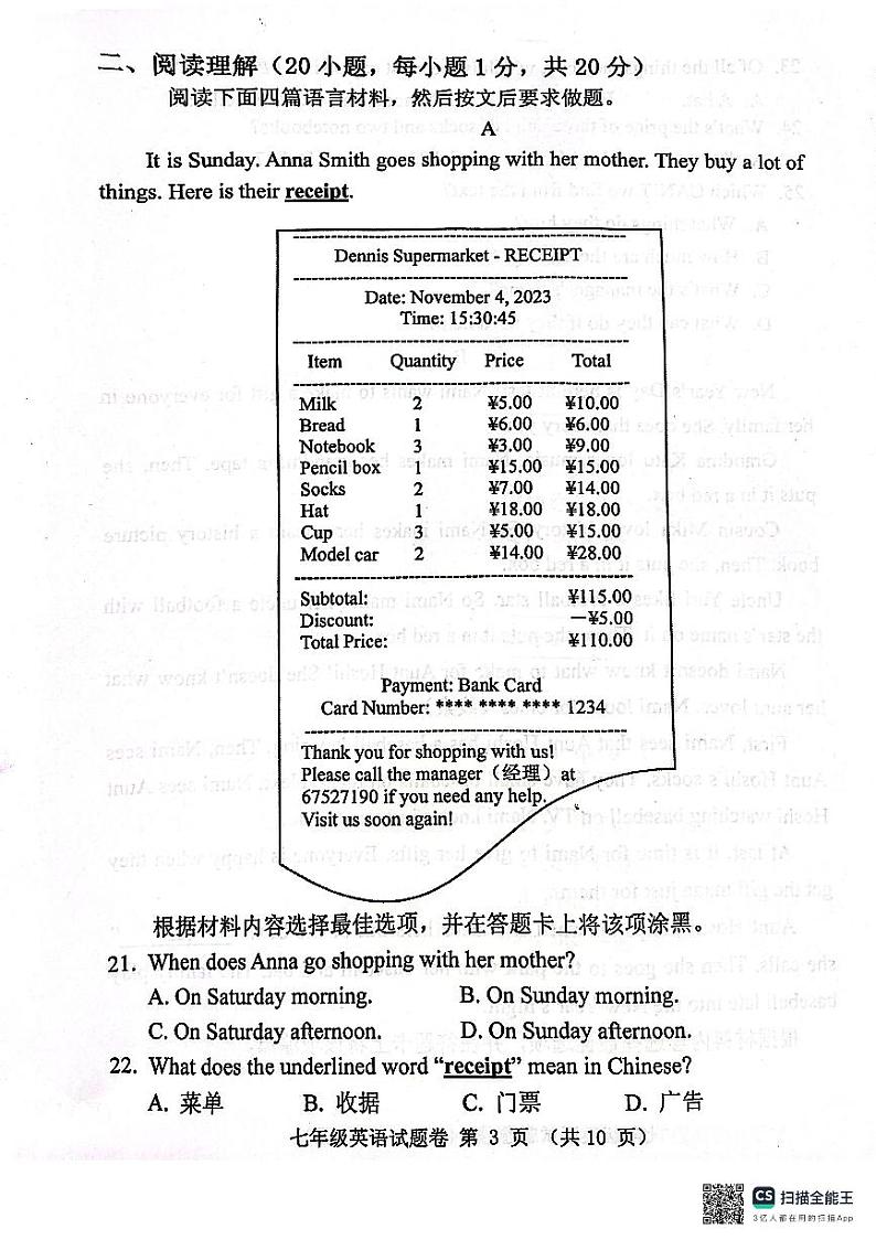 河南省郑州市中原区2023-2024学年七年级上学期1月期末英语试题03
