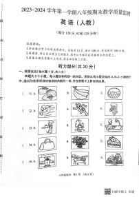 山西省临汾市襄汾县临汾市杏园中学2023-2024学年八年级上学期1月期末英语试题