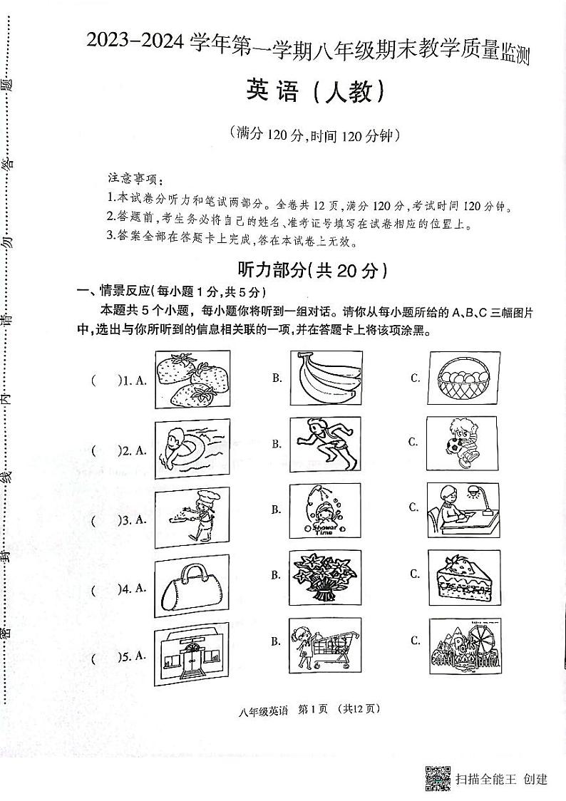 山西省临汾市襄汾县临汾市杏园中学2023-2024学年八年级上学期1月期末英语试题01