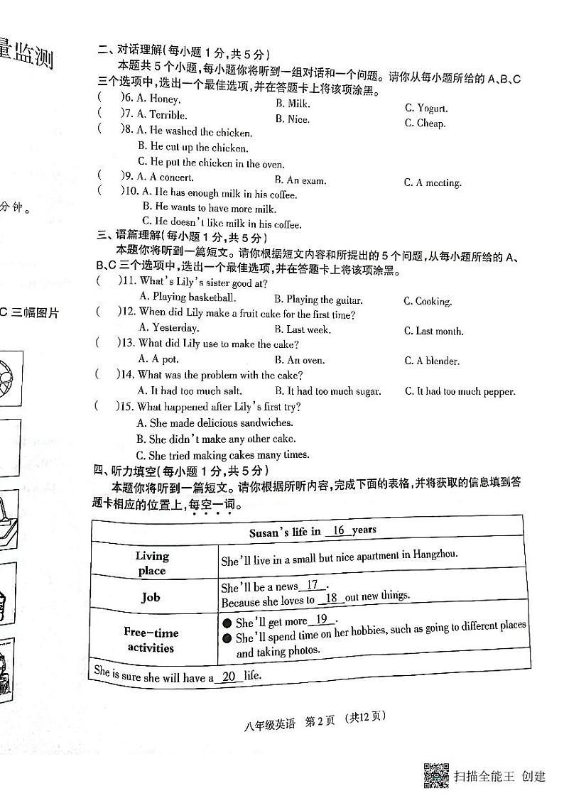 山西省临汾市襄汾县临汾市杏园中学2023-2024学年八年级上学期1月期末英语试题02