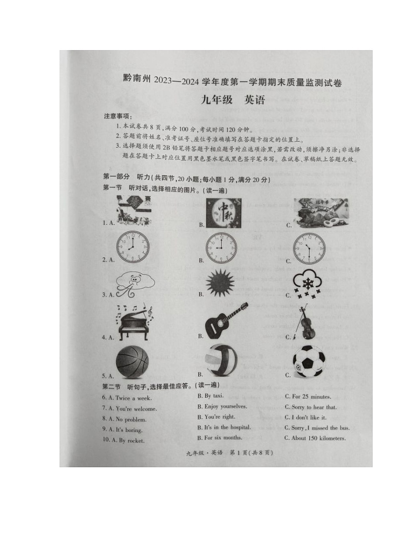 贵州省黔南州2023—2024学年九年级上学期期末考试英语试题01