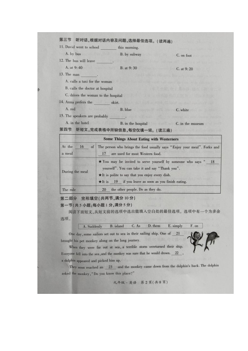 贵州省黔南州2023—2024学年九年级上学期期末考试英语试题02