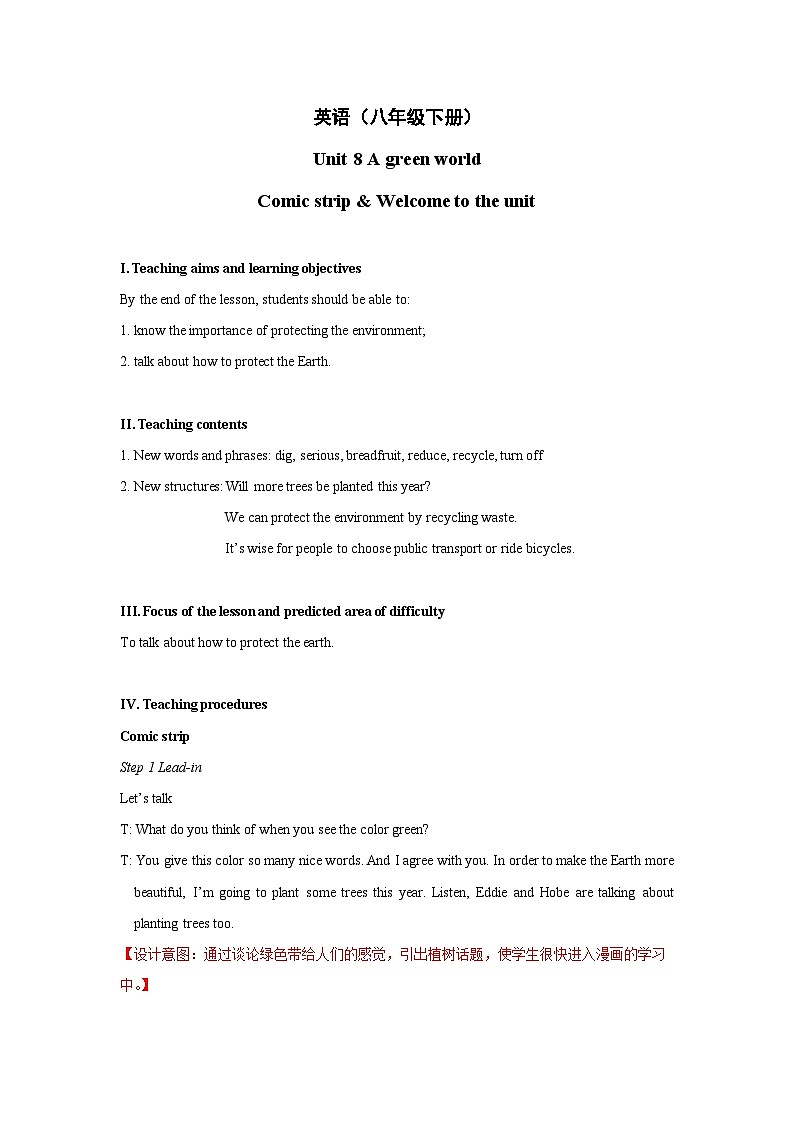Unit8+Comic+strip+&+Welcome+to+the+unit+教学设计2+初中英语八年级下册（牛津译林版）第1页