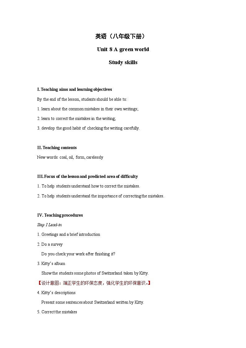 Unit8+Study+skills+教学设计+初中英语八年级下册（牛津译林版）第1页