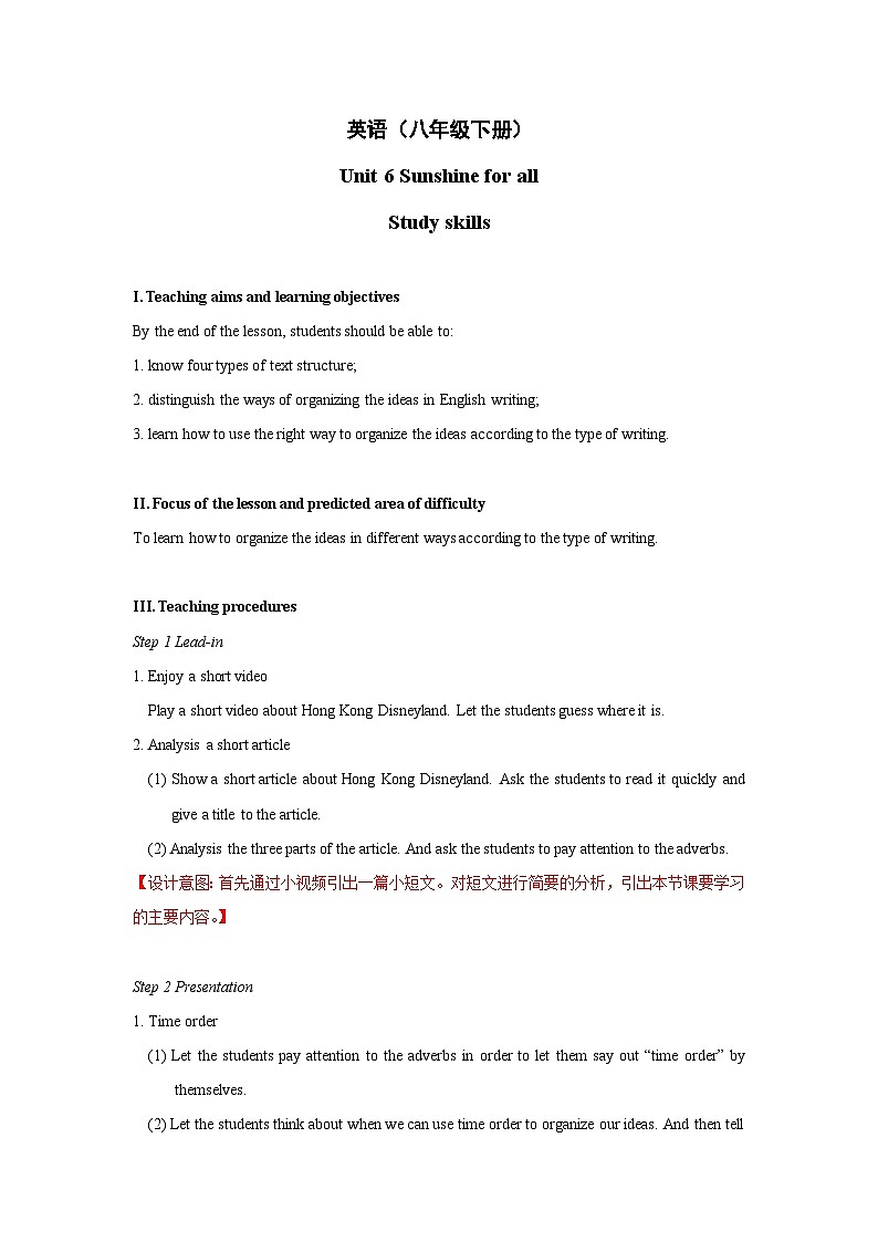 Unit6+Study+skills+教学设计+初中英语八年级下册（牛津译林版）第1页